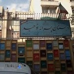 مدرسه ابتدایی توحید