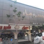 تالار پذیرایی قصر بهار