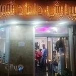 پیرایش داماد شهر