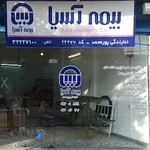 نمایندگی بیمه آسیا پورمحمد