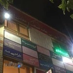 خانه صنعت و معدن ايرانيان