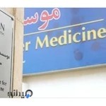 موسسه سرطان رویان بابل