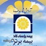 بیمه پاسارگاد نمایندگی رضایی کد ۲۹۹۰