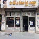 بیمه پاسارگاد نمایندگی عبدلی