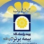 بیمه پاسارگاد نمایندگی قدیمعلی