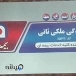 بیمه سامان نمایندگی ملگی ثانی