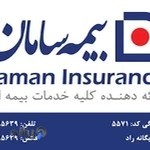 بیمه سامان کد ۵۵۷۱ حسن یگانه راد