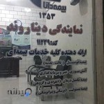 بیمه سامان _ نمایندگی دیناروند _ کد9892