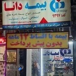 بیمه دانا - نمایندگی حسین زاده