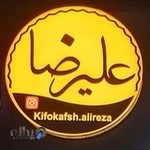 کیف و کفش علیرضا