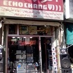 فروشگاه اکو موزیکال