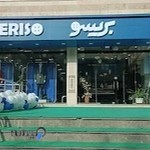 فروشگاه پوشاک بریسو شعبه ارومیه
