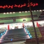 مرکز خرید پردیس بندر لنگه اقای کشاورز