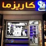 نقره نگار و بدلیجات کاریزما