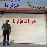 جوراب هزارپا اراک