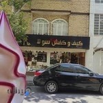 گالری کیف و کفش سولا