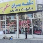 دکمه سرای آنتیک