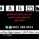 برق خودرو سجاد