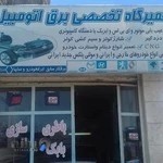 برق اتومبیل بابک