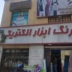 الکتریکی رنگ ابزار درخشان