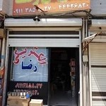 الکتریکی رضا