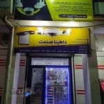 فروشگاه دوربین مداربسته و سیستم های امنیتی داهینا صنعت