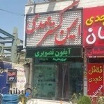 ایمن گستر مهدی