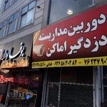 دوربین مداربسته (دیده بان)