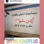 دوربین مداربسته ایمن شو پلاس