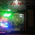 دوربین مدار بسته دیده برتر