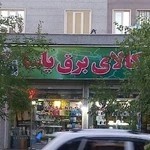 كالاي برق ياسا