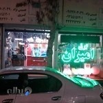 کالای برق امیران