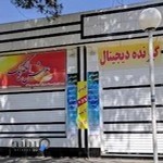 عرش الکتریک