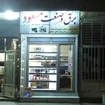 برق و صنعت مسعود