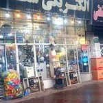 الکتریکی وبرق صنعتی شعله