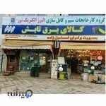 فروشگاه لوستر و کالای برق تابش