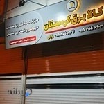 کالا برق کردستان