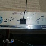 برق صنعتی امپر الکتریک