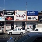 الکتریکی بهره مند