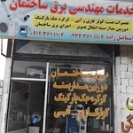 مهندسی برق ساختمان