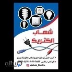 شهاب الکتریک