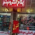 پگاه الکترونیک