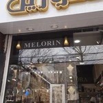 بدلیجات ملورین