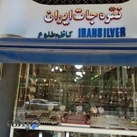 نقره جات ایران