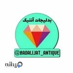 بدلیجات آنتیک