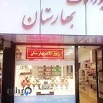 زیورآلات بهارستان