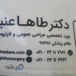 دکتر طاها عنبرا