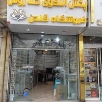 فروشگاه بدلیجات طلاروس