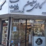 بدلیجات سلین