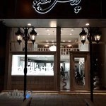 فروشگاه زیورآلات پراس